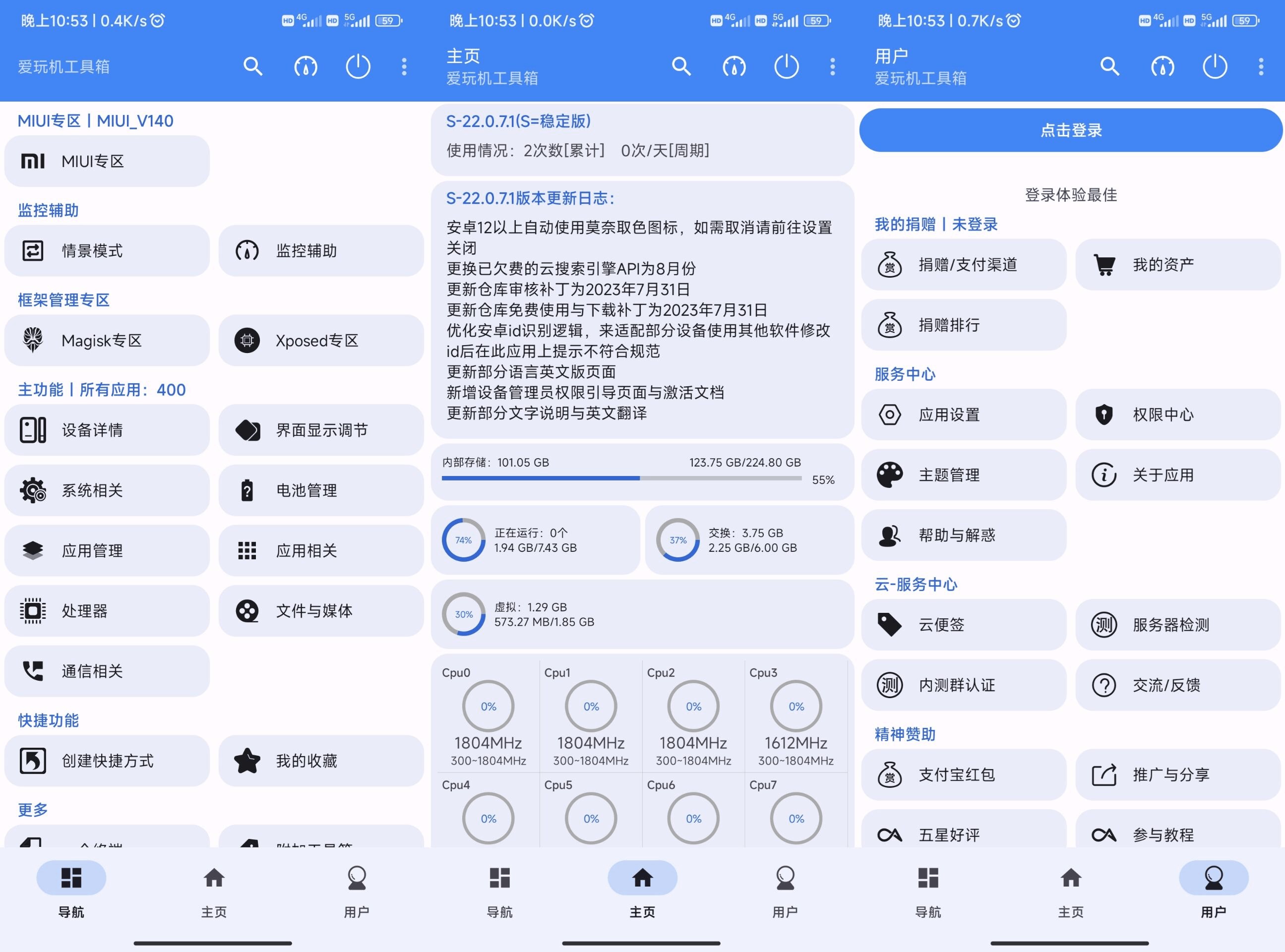 爱玩机工具箱VS-22.0.7.0