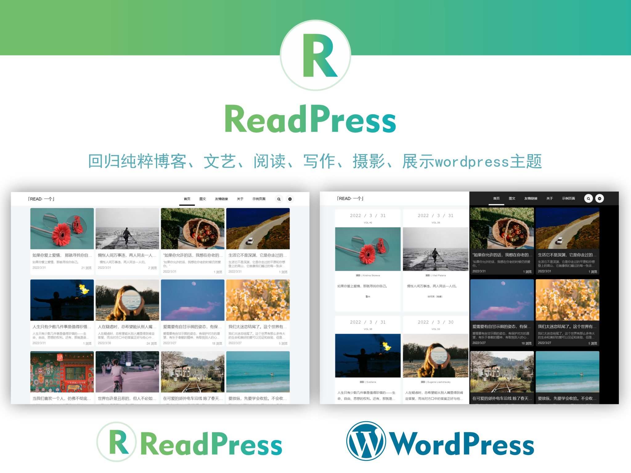 WordPress简约写作、阅读、音乐ReadPress主题