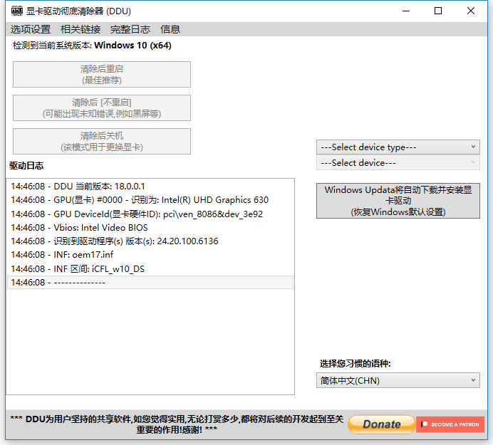 DDU(显卡驱动程序卸载工具)v18.0.6.6 绿色版