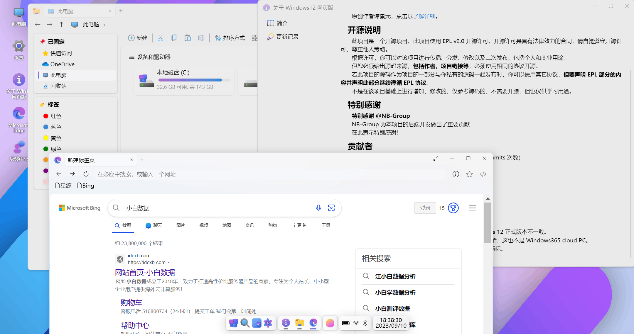 Windows 12 网页版源码