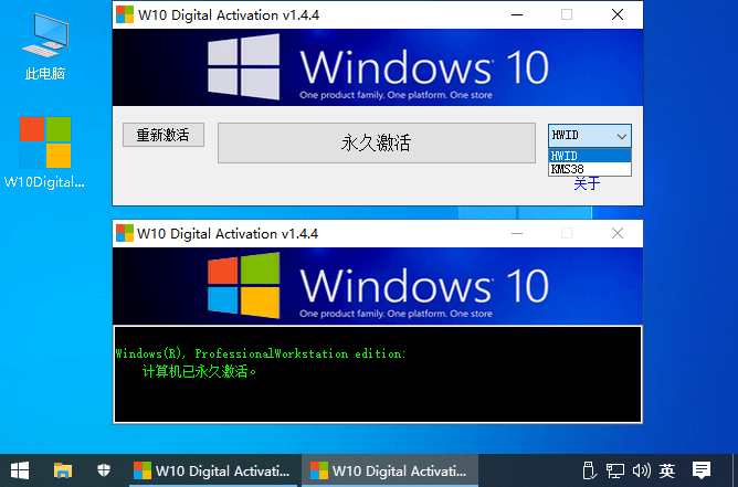 W10 Digital Activation v1.4.8