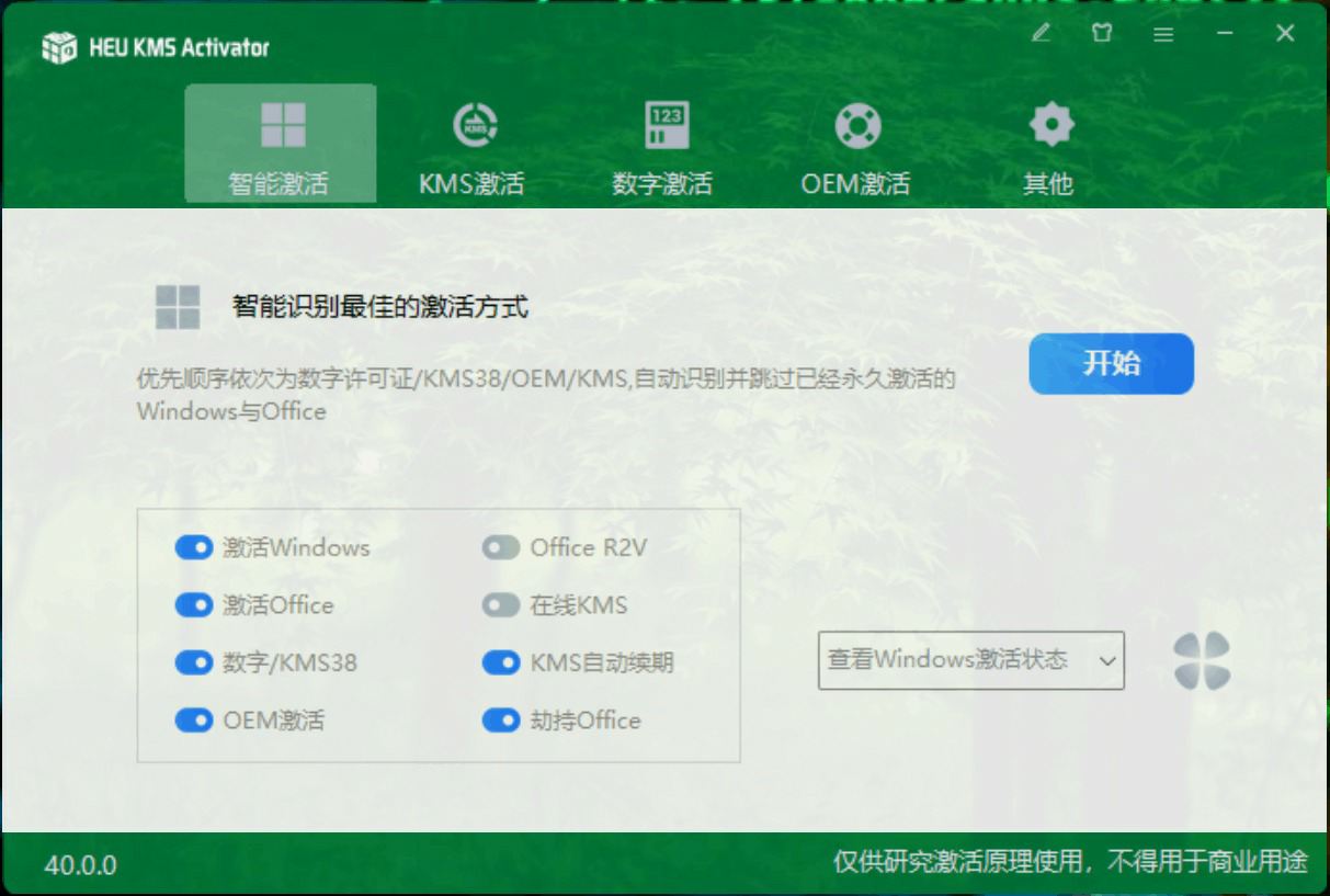 HEU KMS Activator全能激活神器v40.0.0