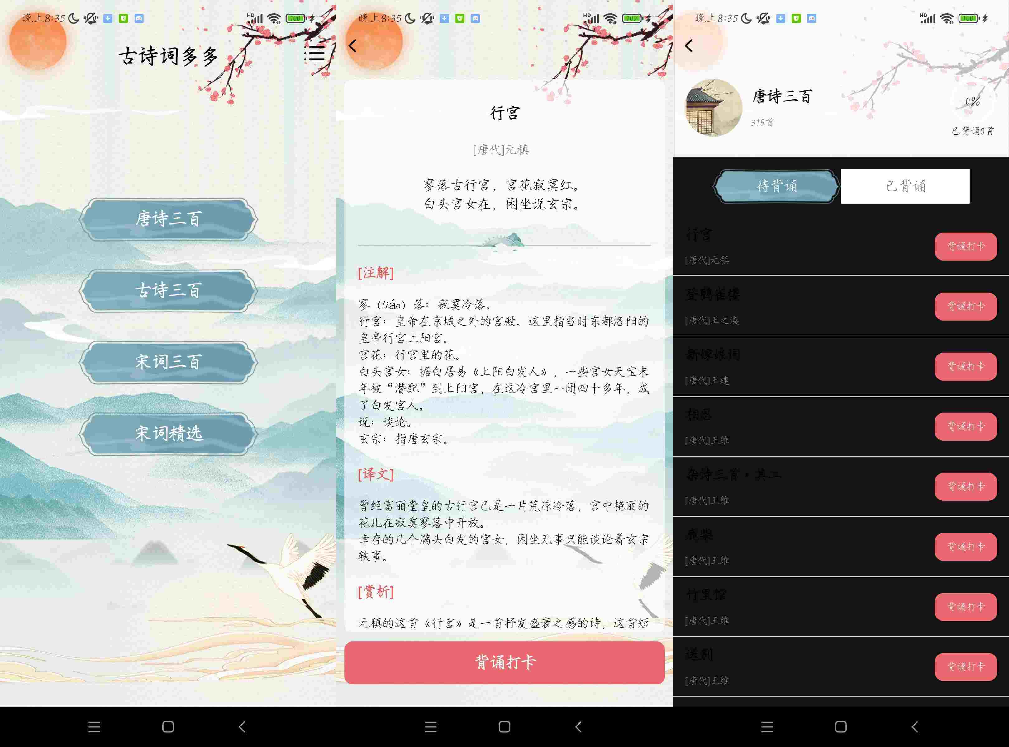 古诗词多多 V1.2