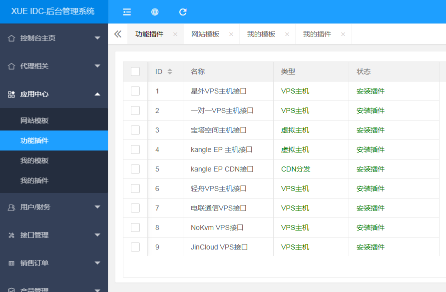 XUEIDC主机销售系统财务系统