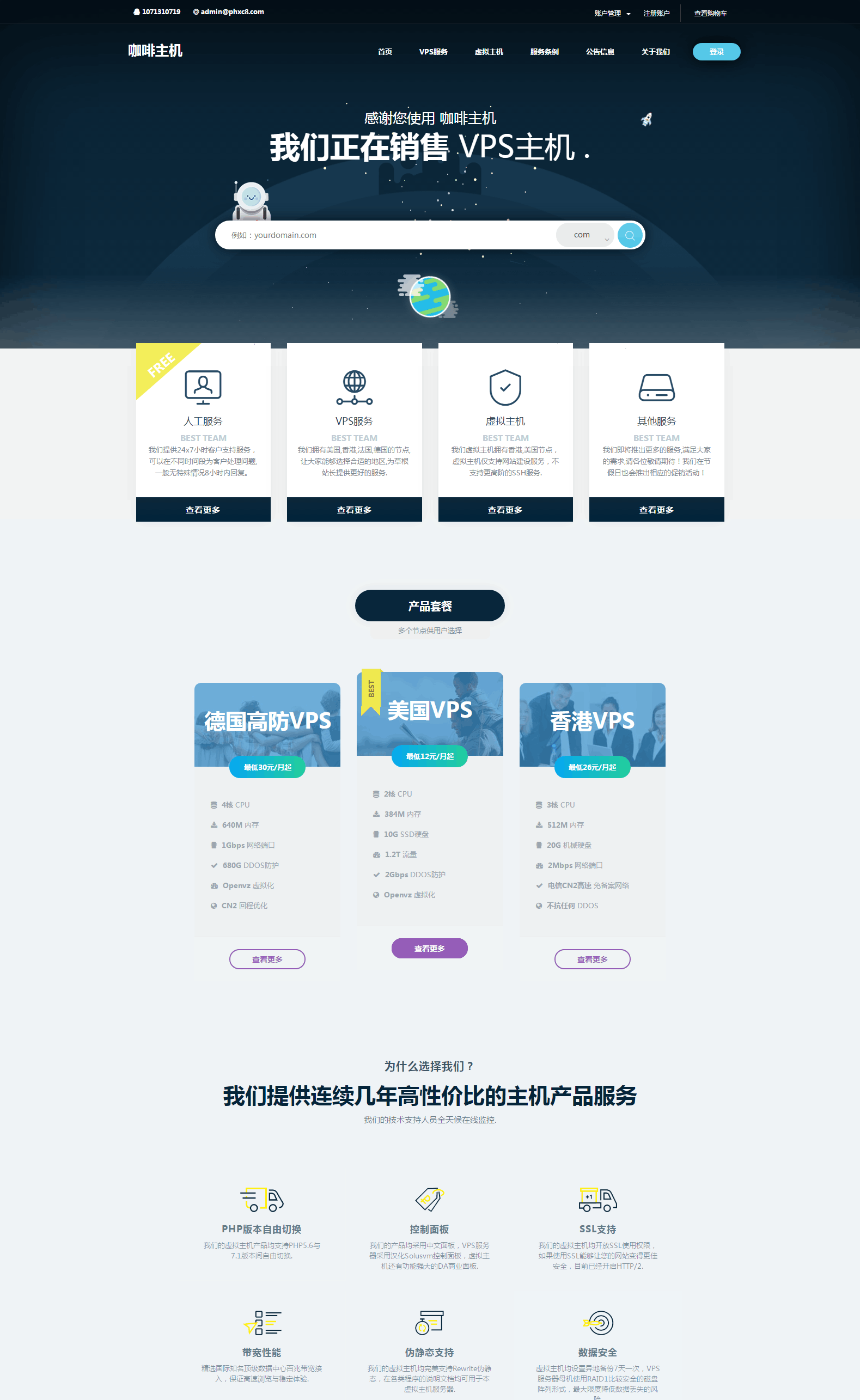 SkyHost For WHMCS 汉化版