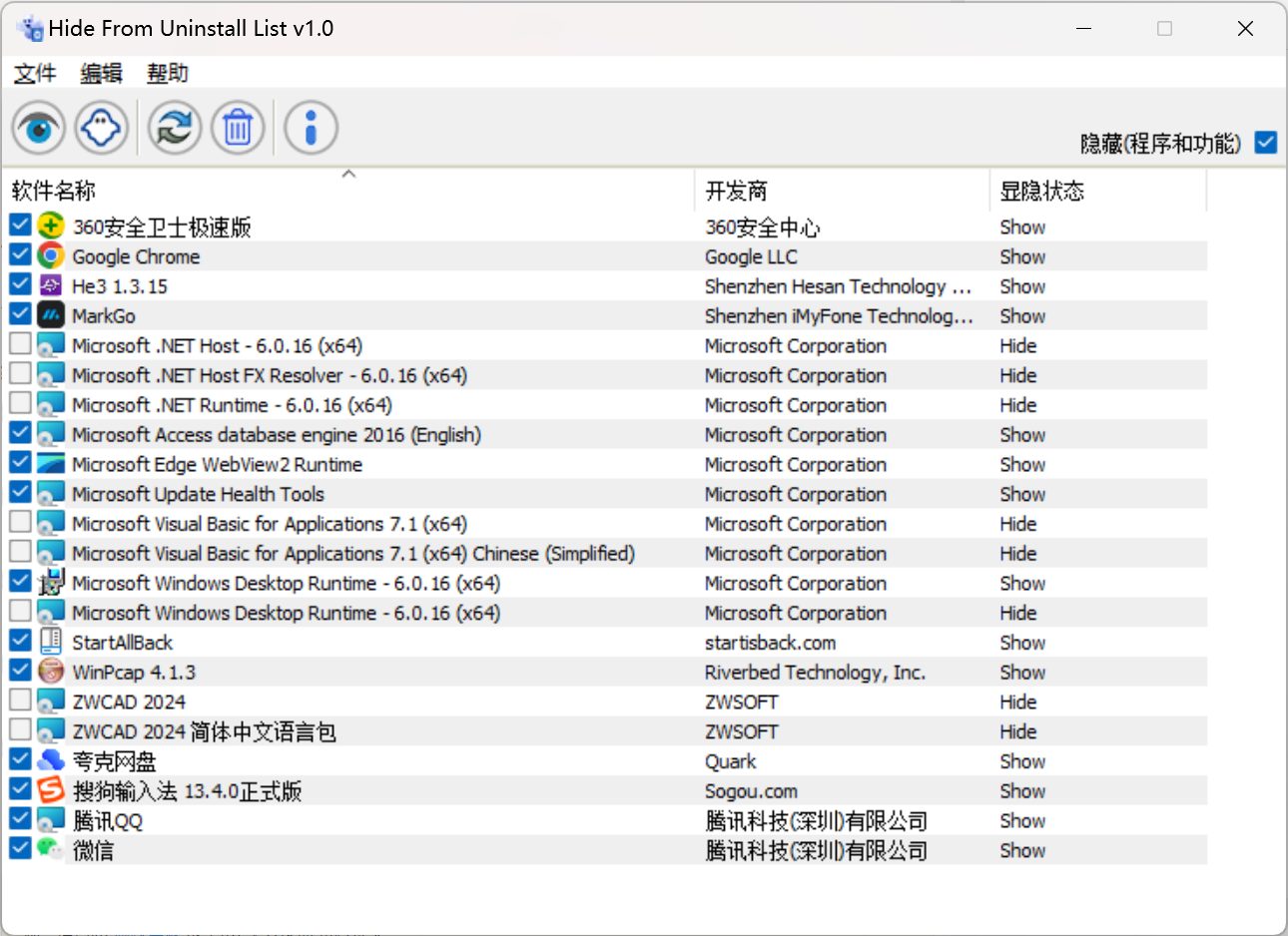 程序隐藏工具[HideFromUninstallList]