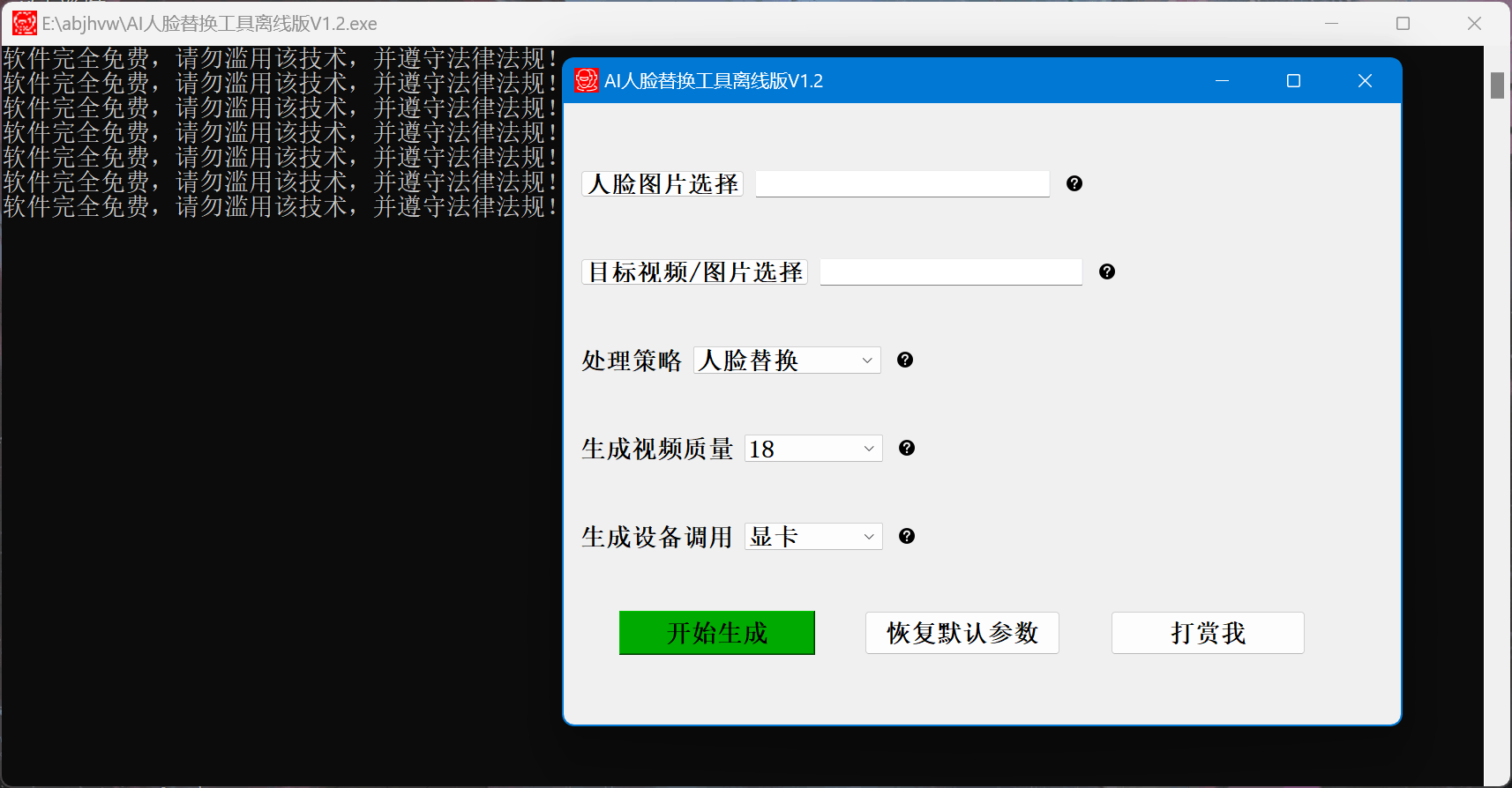 AI大神们都在用！离线版V1.2让你秒变明星