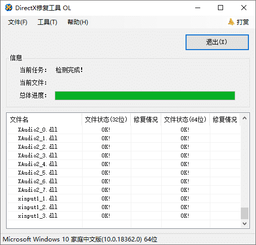 DirectX Repair修复电脑DLL工具v4.2