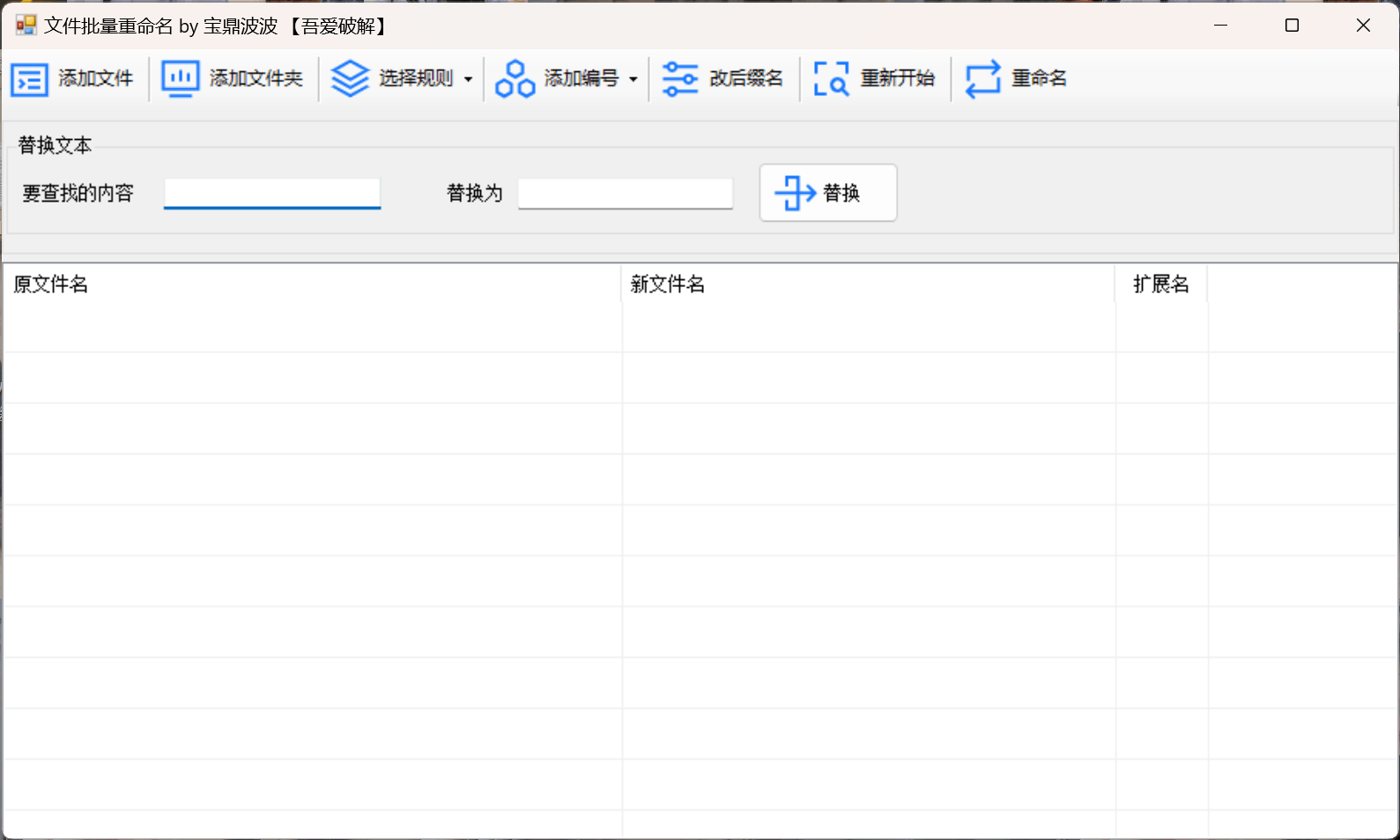 文件批量重命名v1.0 便携版