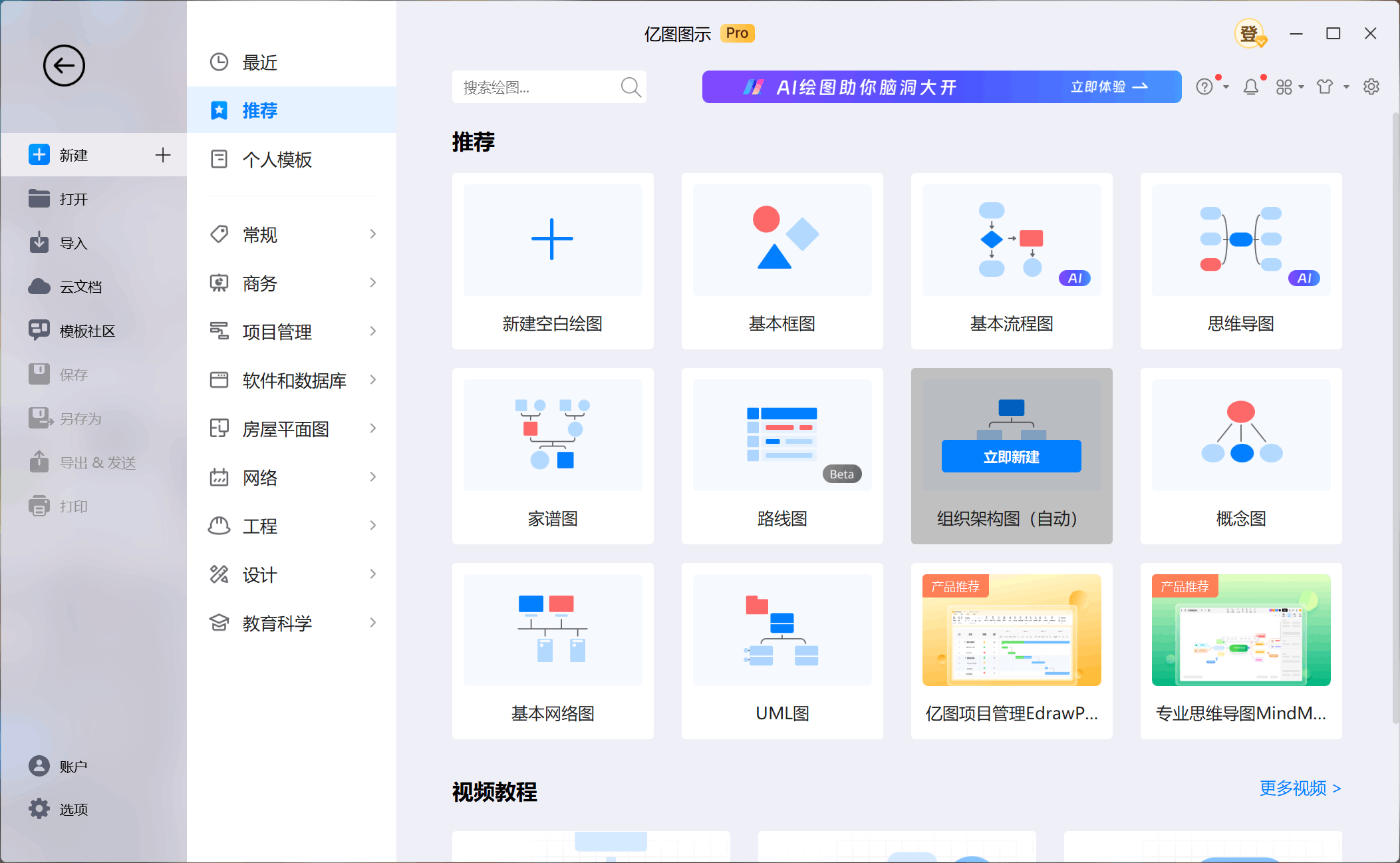 亿图图示EdrawMax v12.6.0.1021