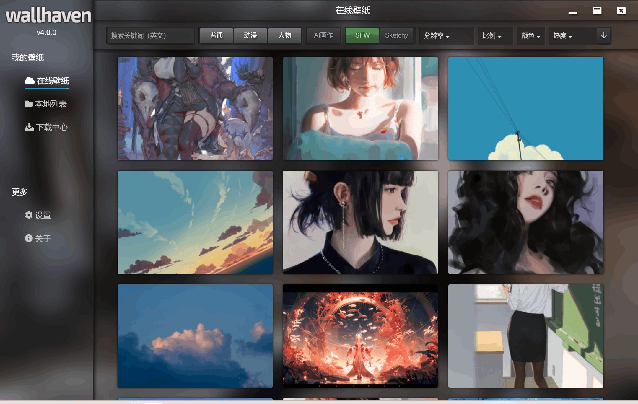 Wallhaven 4.0.0 壁纸下载定时更换
