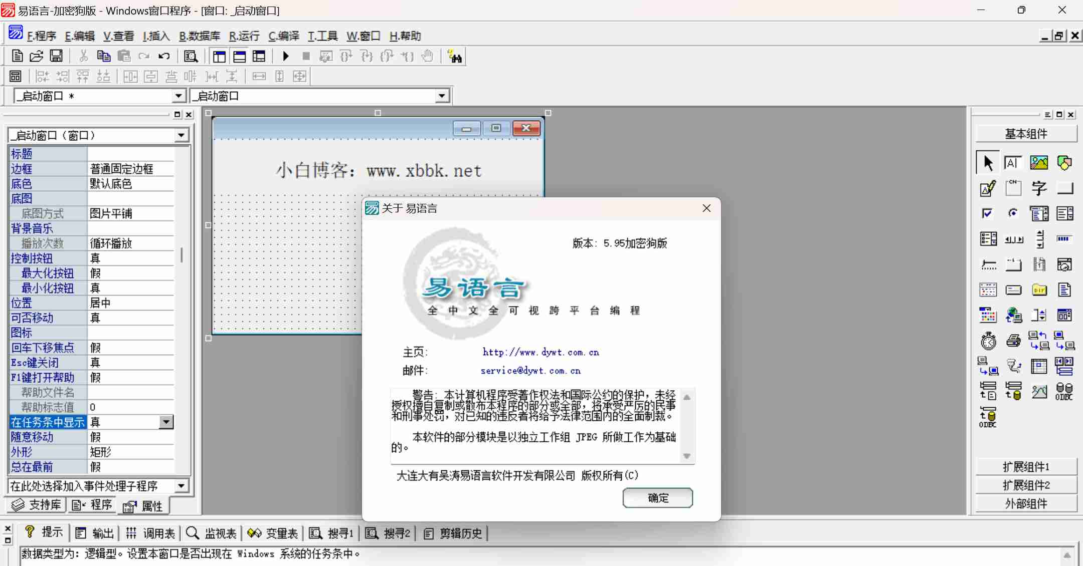 易语言5.9.5精简修改增强版