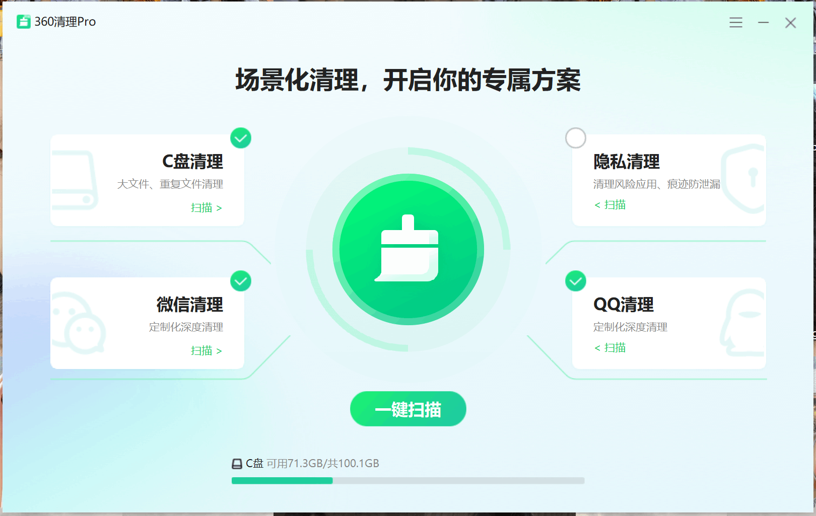 360C盘清理