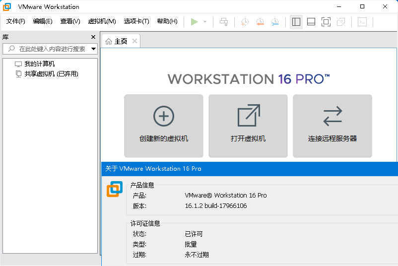 VMware虚拟机v17.5.0精简版