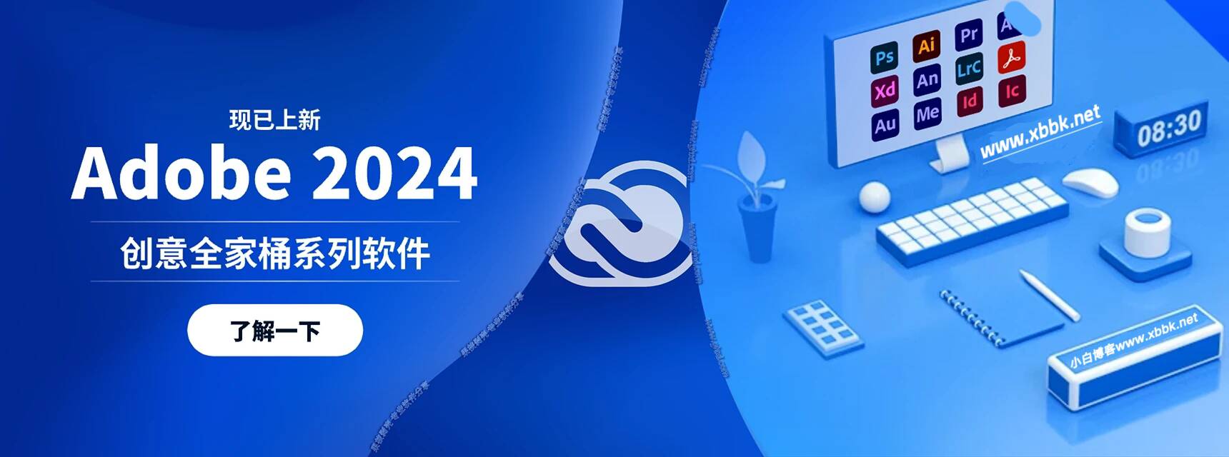 Adobe 2024 合集 – 小白博客