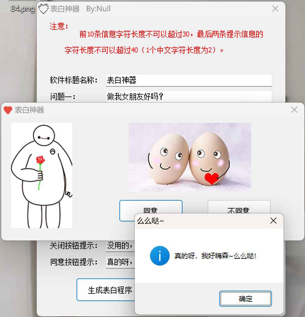 表白程序生成工具 – 可自定义问题