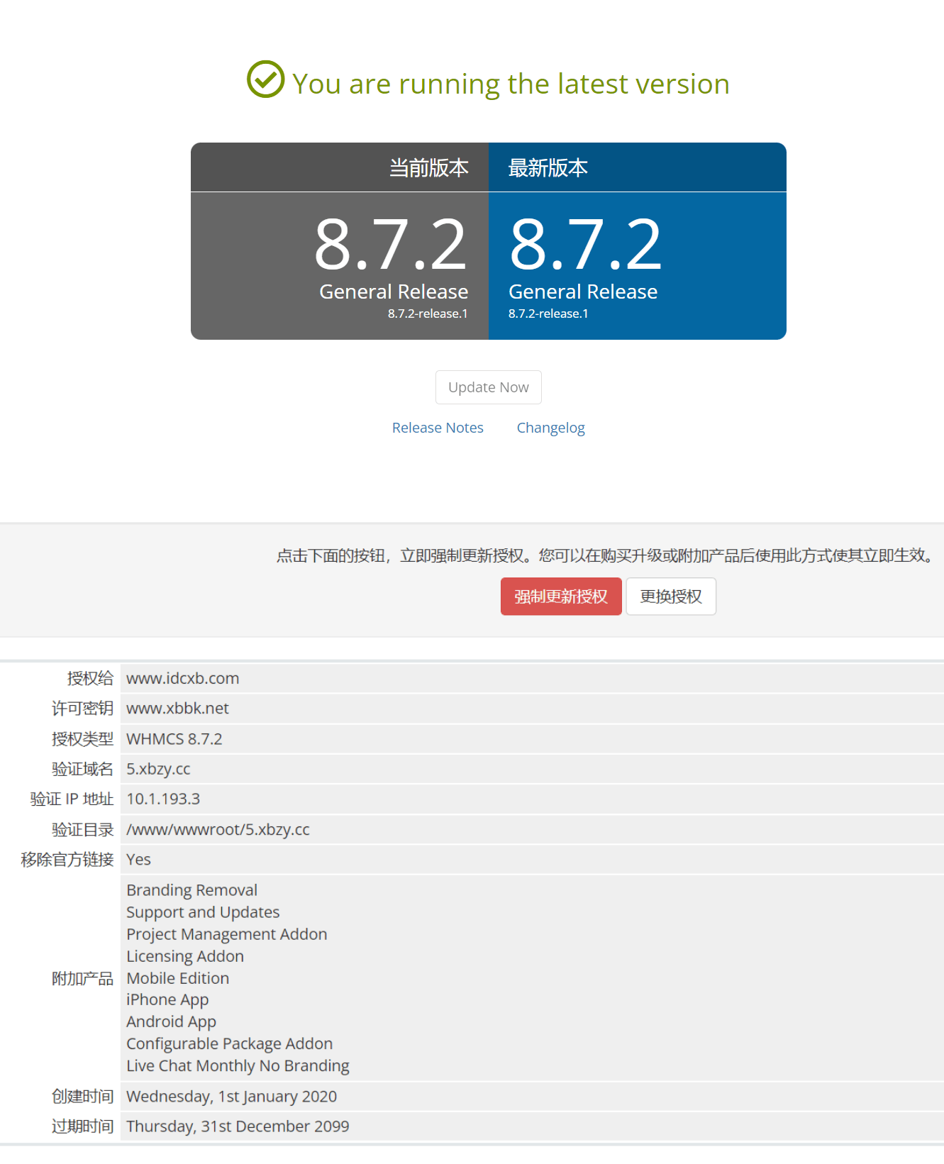 WHMCS V8.7.2 – 小白优化授权安装开心版