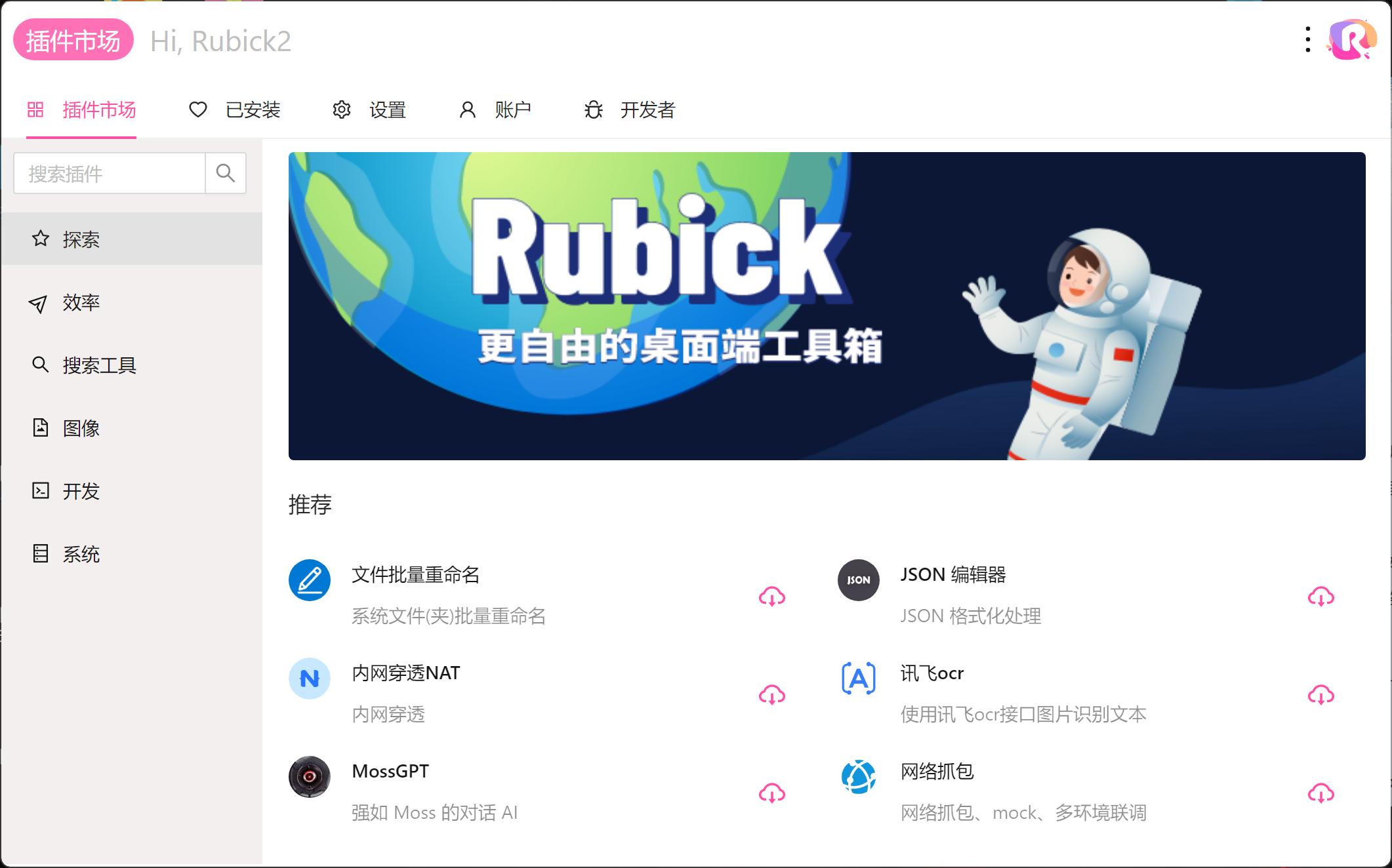 Rubick(插件工具箱) v2.2.7+Node环境