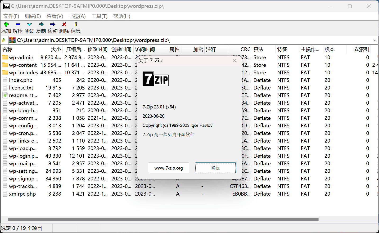 7-Zip v23.01正式版