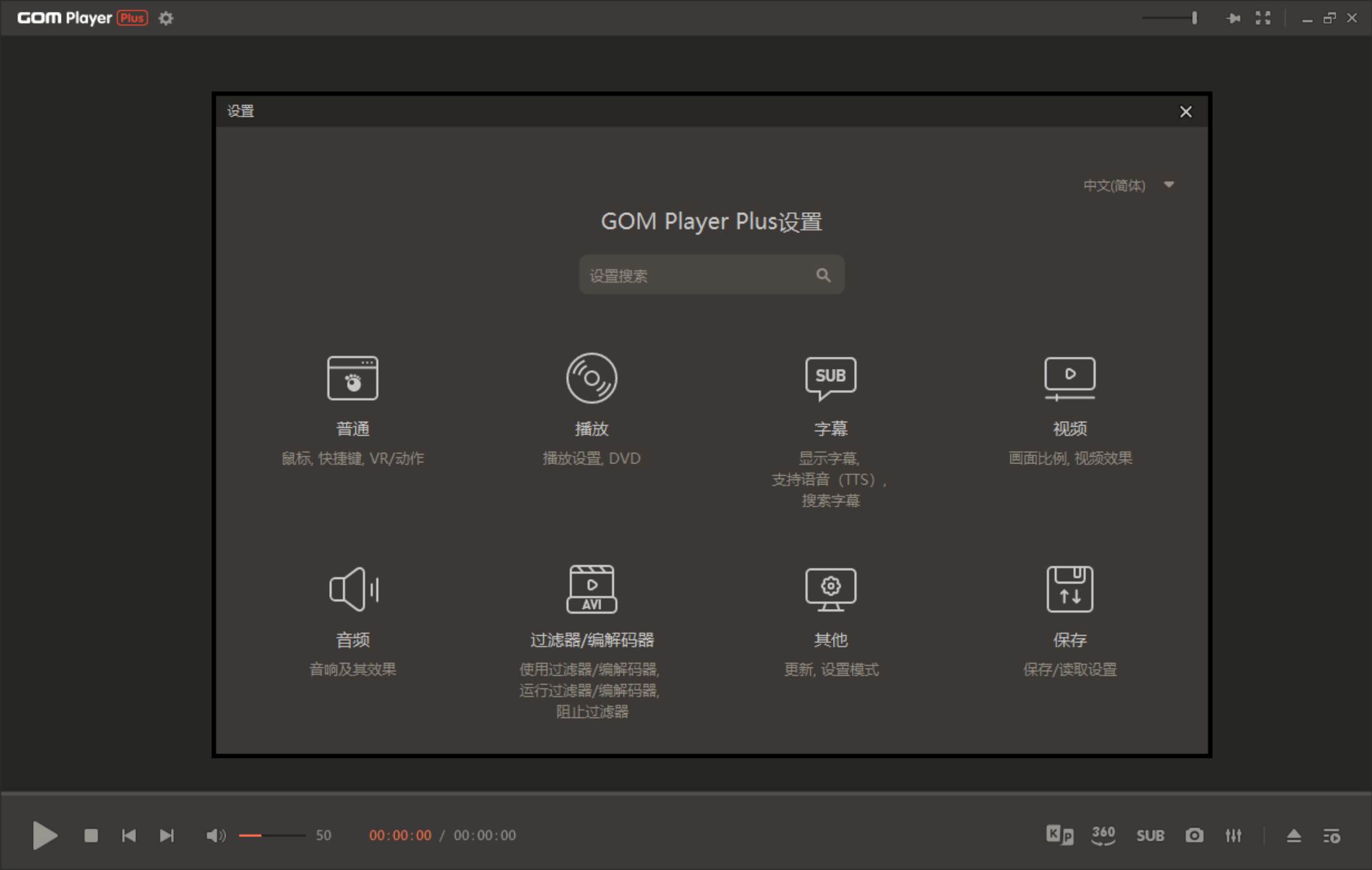 GOM Player v2.3.88.5358绿色版